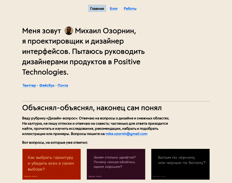 Mikeozornin.ru thumbnail