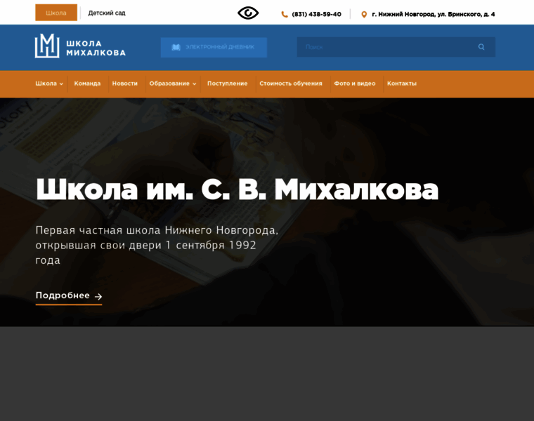 Mikhalkovschool.ru thumbnail