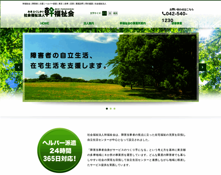 Mikifukushikai.org thumbnail