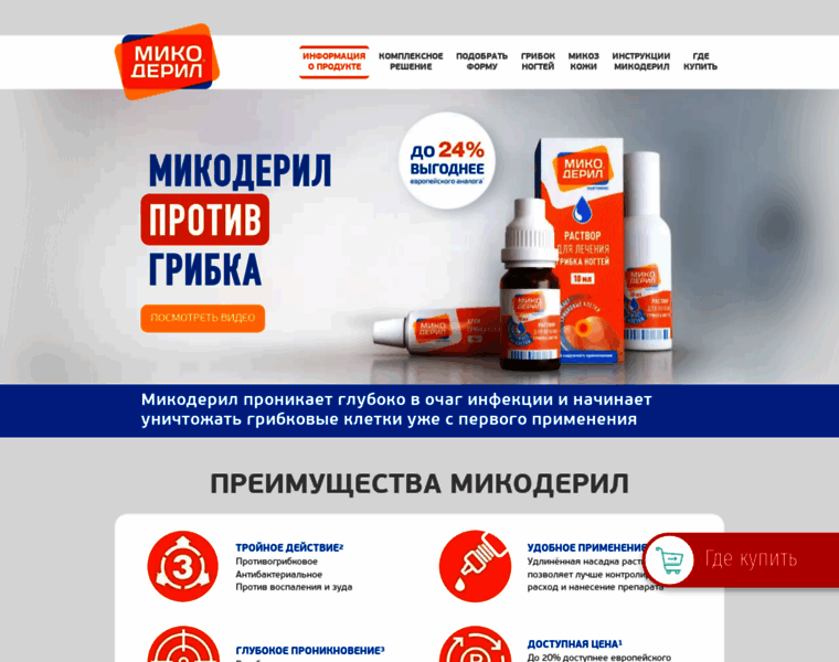 Mikoderil.ru thumbnail Mikoderil.ru thumbnail