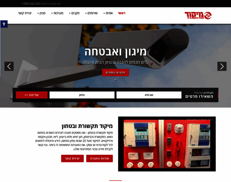 Mikud-security.co.il thumbnail