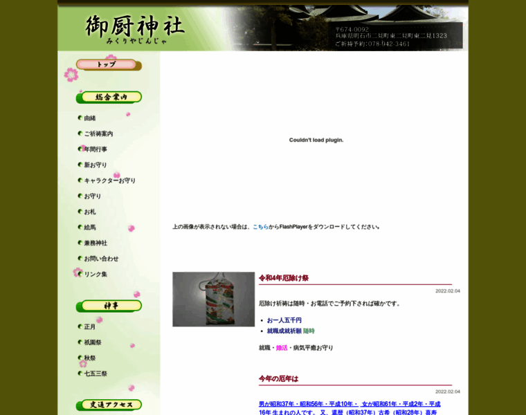Mikuriyajinja.or.jp thumbnail