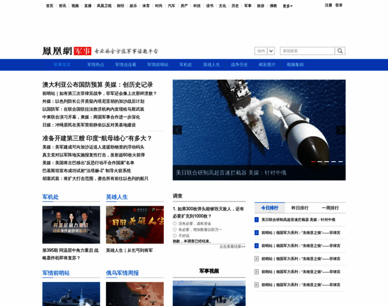 Mil.ifeng.com thumbnail