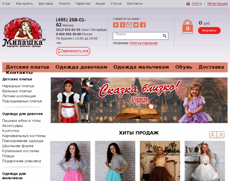 Milashka-shop.ru thumbnail
