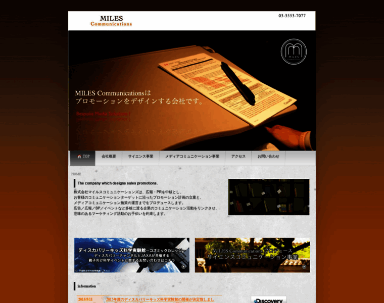 Milescommunications.jp thumbnail