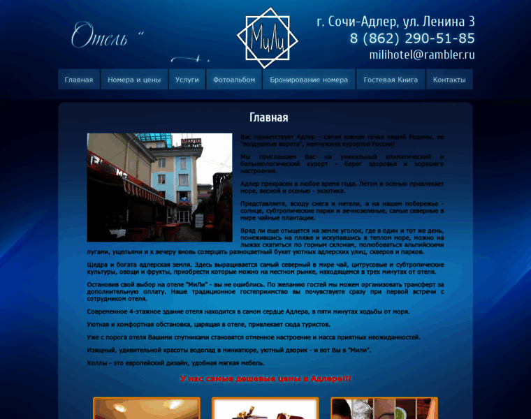 Mili-hotel.ru thumbnail