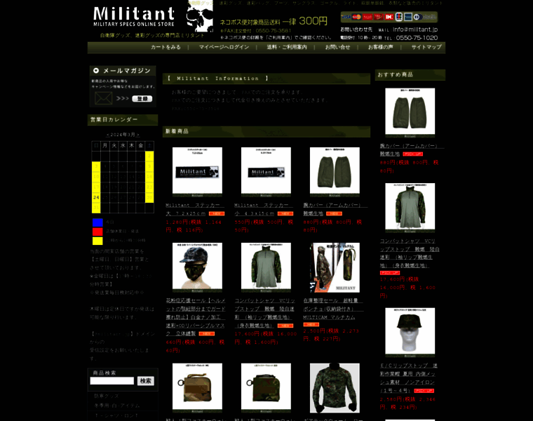 Militant.jp thumbnail