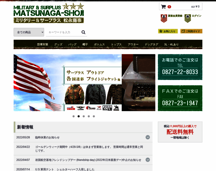 Military-matsunaga.com thumbnail