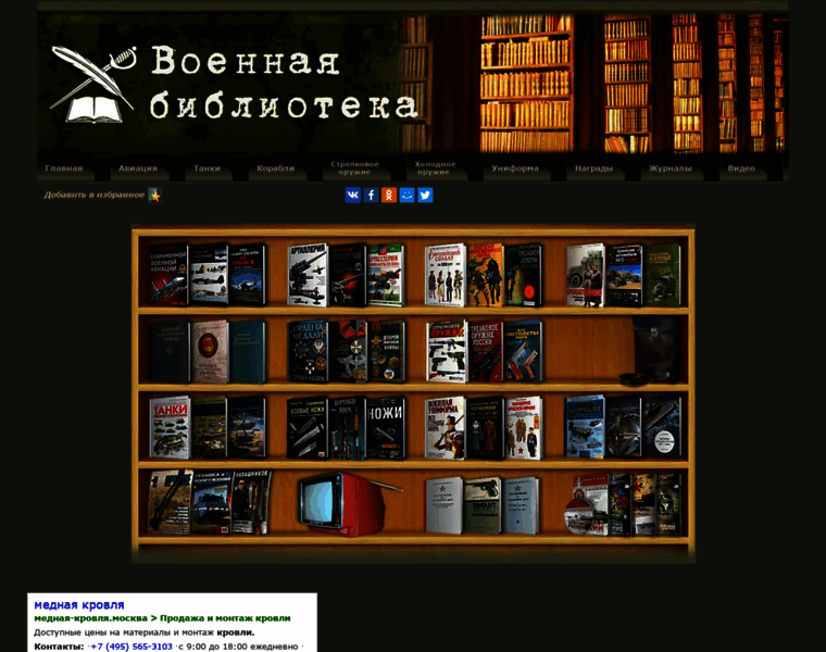 Militarybook.ru thumbnail