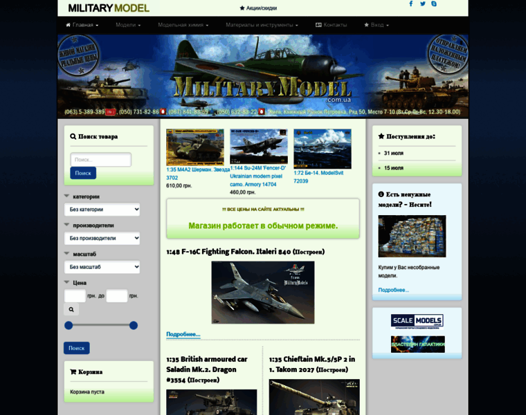 Militarymodel.com.ua thumbnail