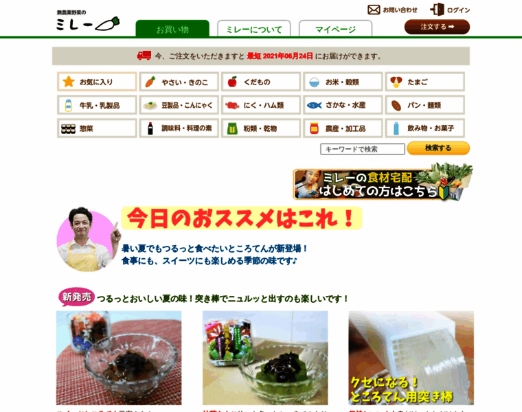 Millet.co.jp thumbnail