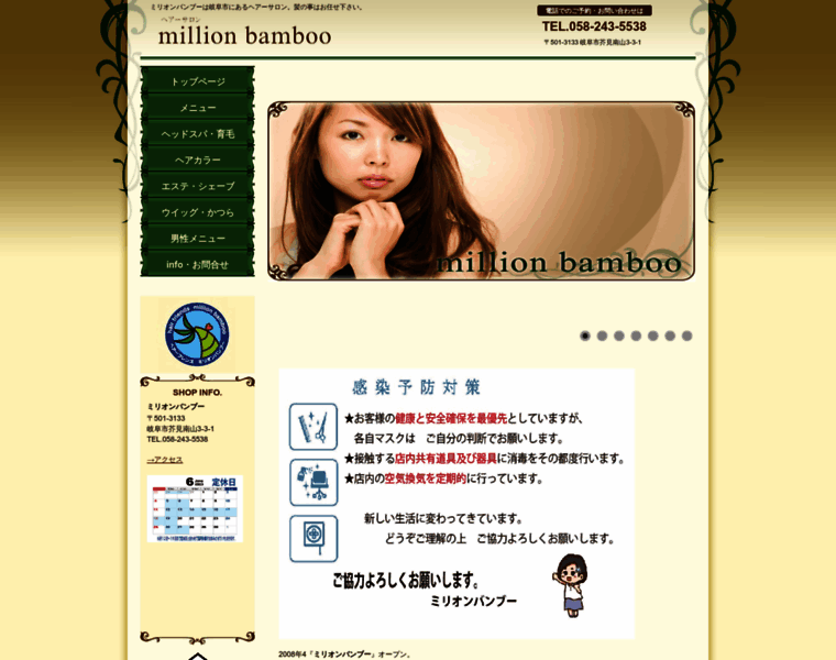 Millionbamboo.jp thumbnail