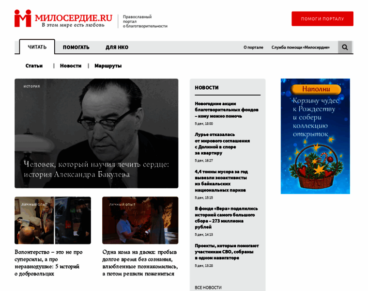 Miloserdie.ru thumbnail