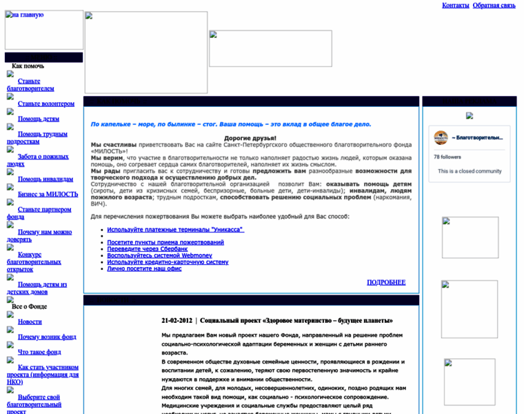 Milost-fond.ru thumbnail