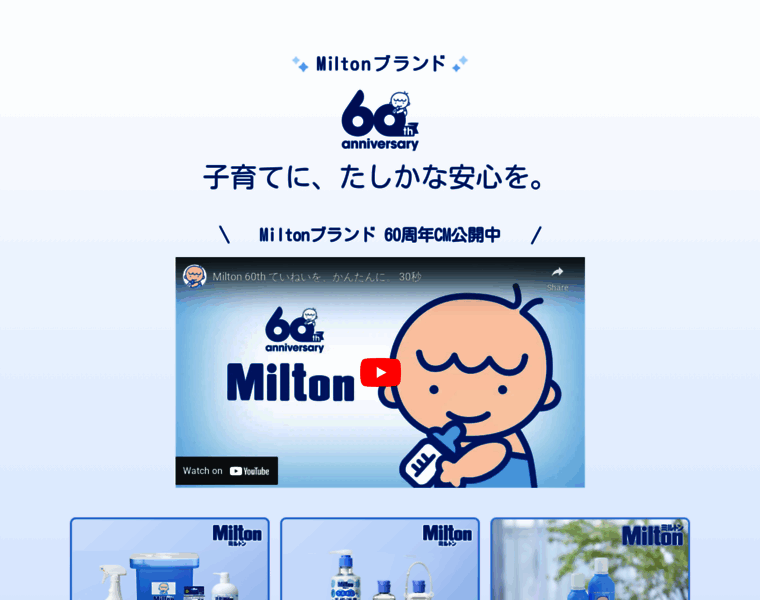 Milton.jp thumbnail
