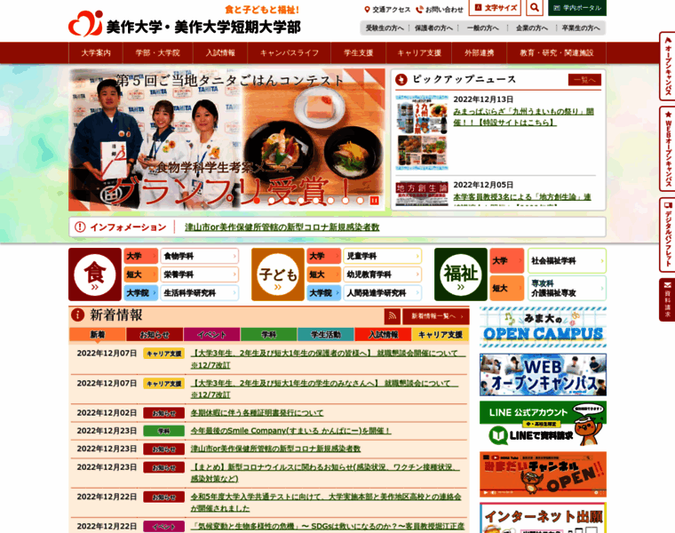 Mimasaka.ac.jp thumbnail