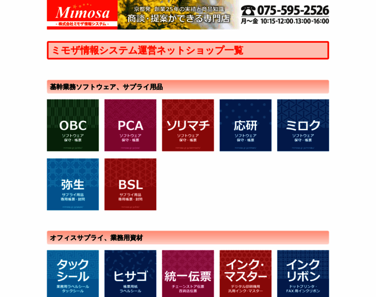 Mimosa.gr.jp thumbnail