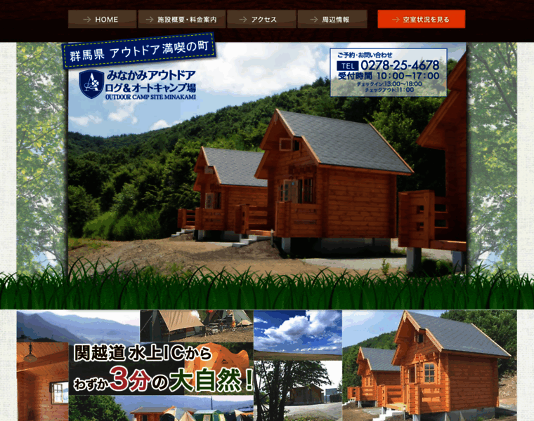 Minakami-camp.com thumbnail