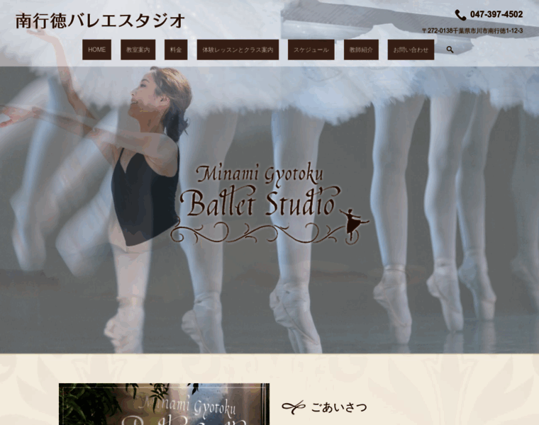 Minamigyotoku-ballet.com thumbnail
