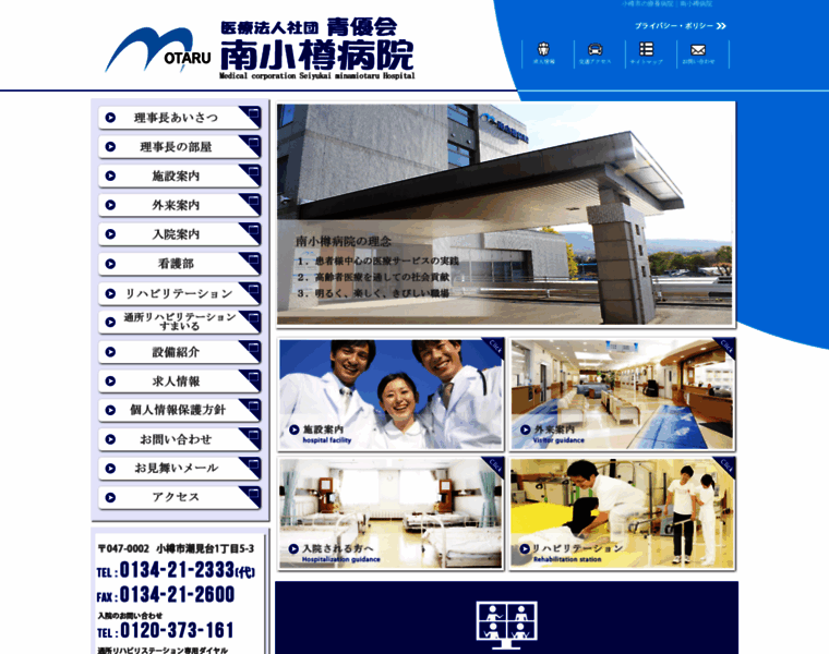Minamiotaru-hospital.com thumbnail