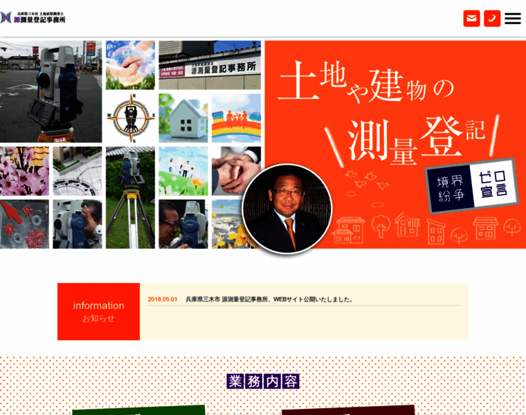 Minamoto-chousashi.net thumbnail