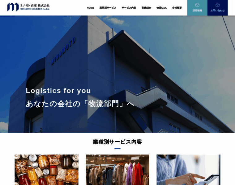 Minamoto-logistics.co.jp thumbnail