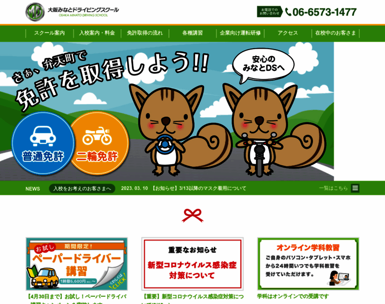 Minato-drivingschool.com thumbnail
