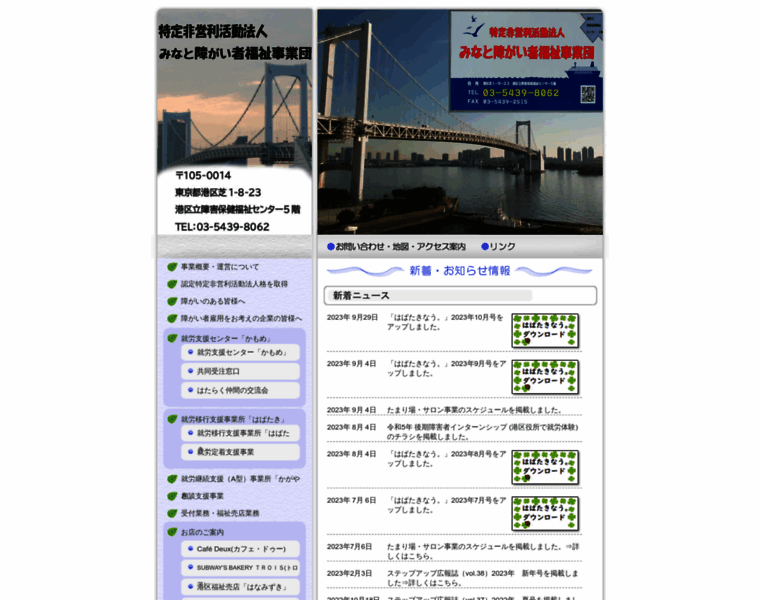 Minato-jigyodan.org thumbnail