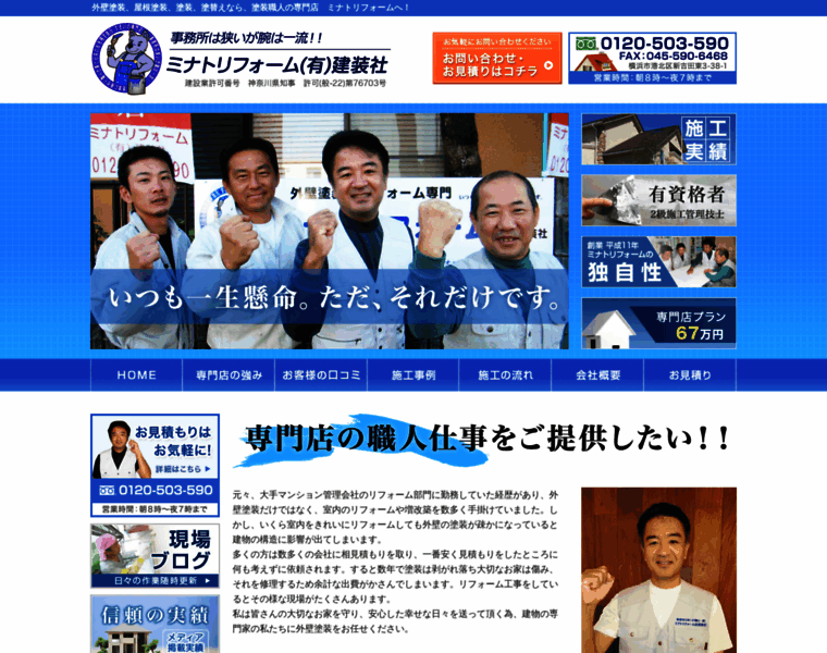 Minato-reform.com thumbnail