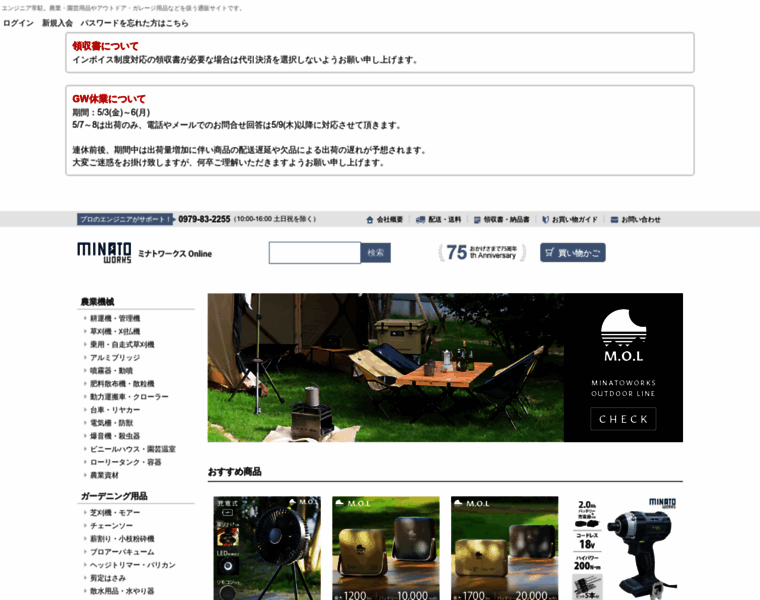 Minatodenki-online.jp thumbnail