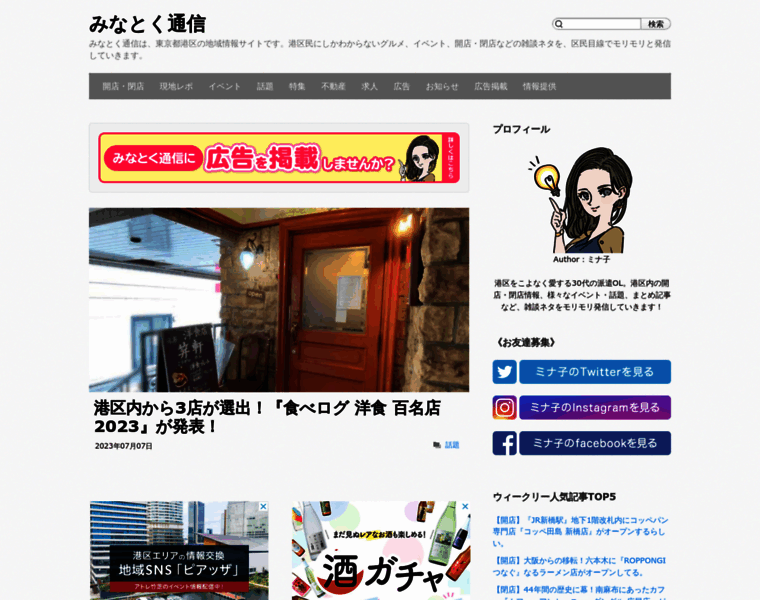 Minatoku2shin.com thumbnail