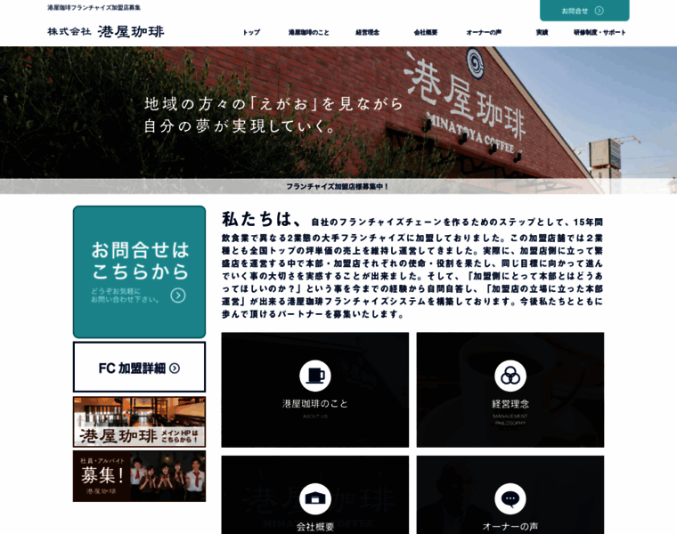 Minatoya-coffee-franchise.com thumbnail