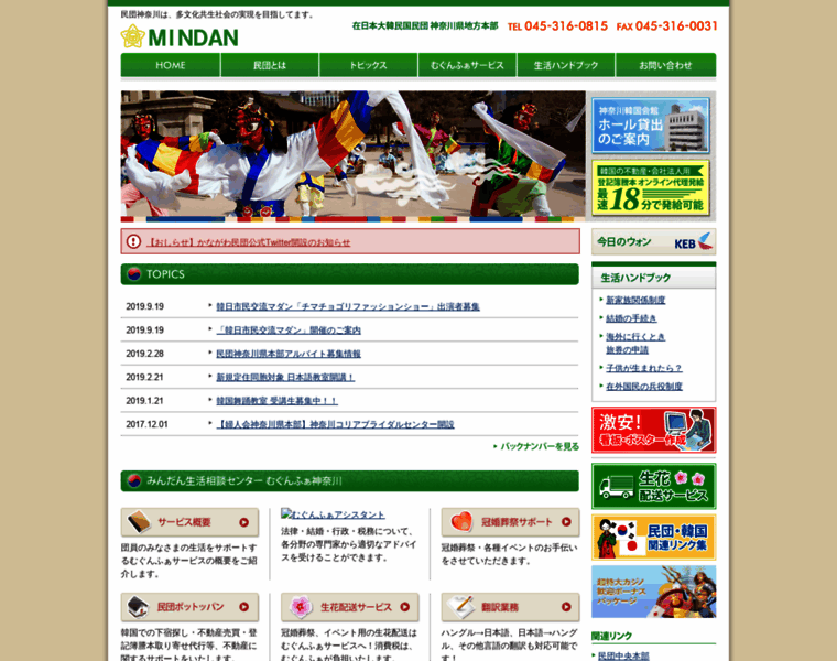 Mindan-kanagawa.com thumbnail
