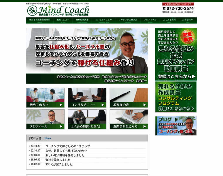 Mindcoach.jp thumbnail