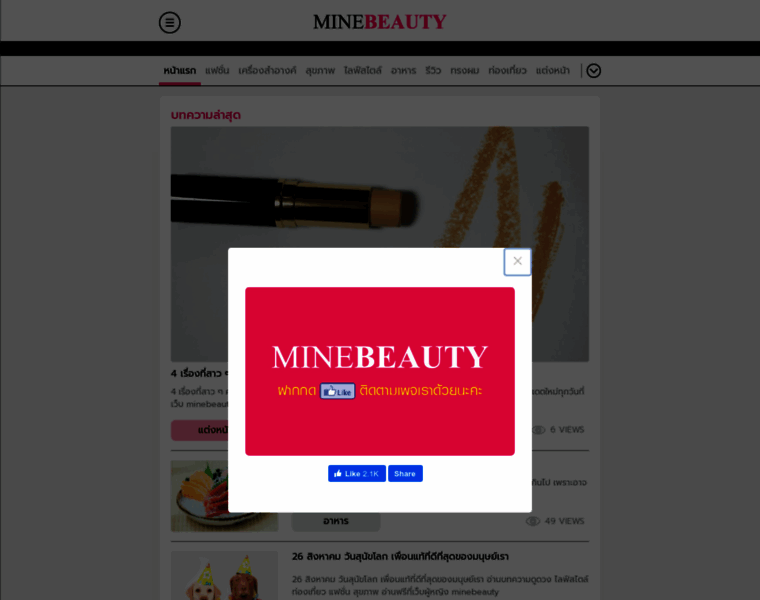 Minebeauty.com thumbnail