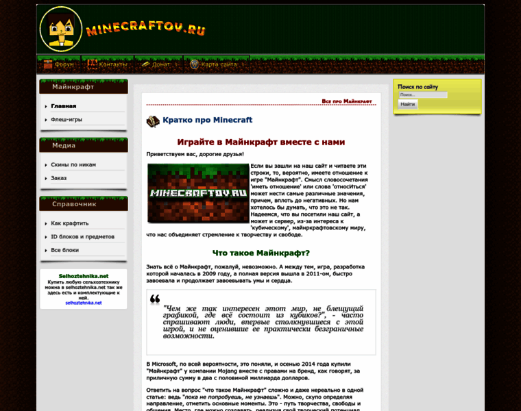 Minecraftov.ru thumbnail