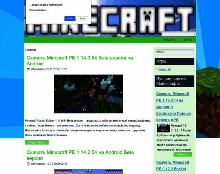 Minecraftpeapk.ru thumbnail