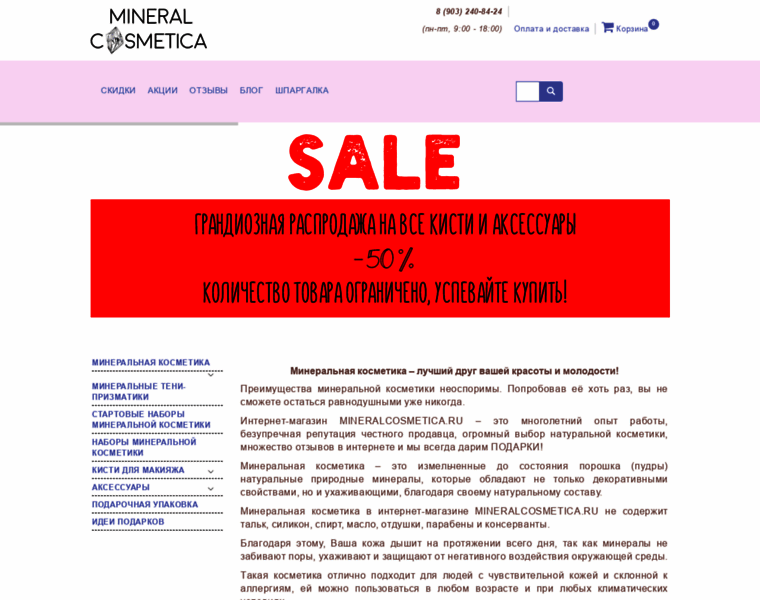 Mineralcosmetica.ru thumbnail