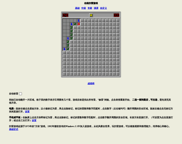 Minesweeper.cn thumbnail
