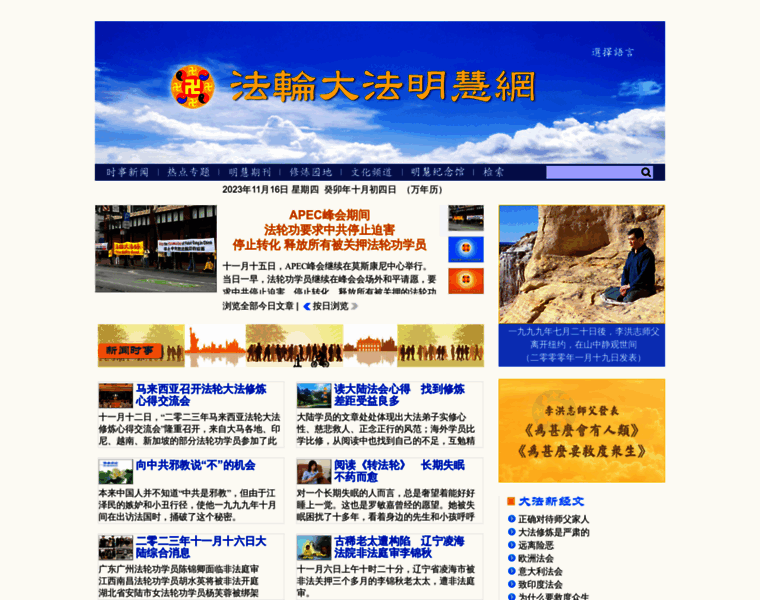 Minghui.ca thumbnail