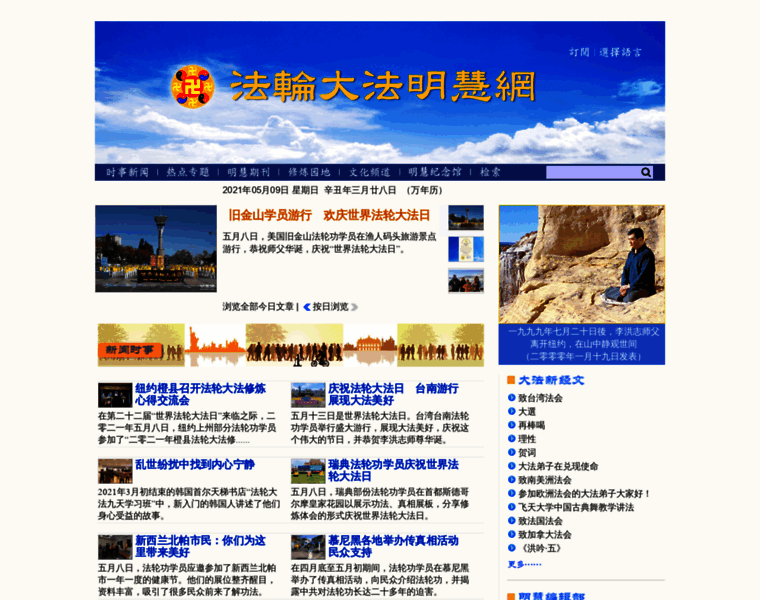 Minghui.cc thumbnail