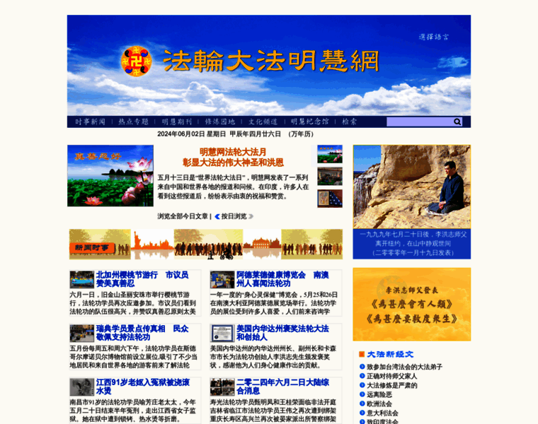 Minghui.org thumbnail