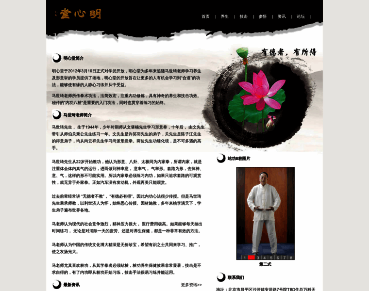 Mingxintang.net thumbnail