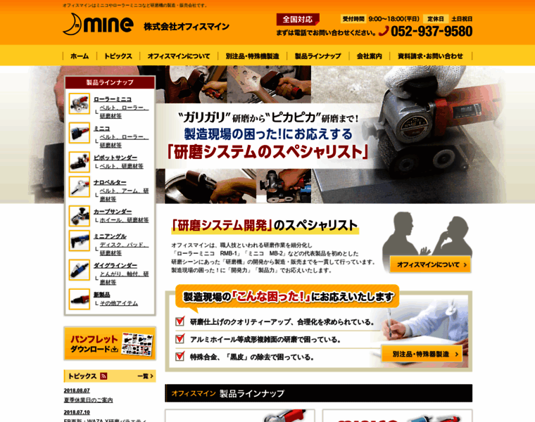 Minico.co.jp thumbnail
