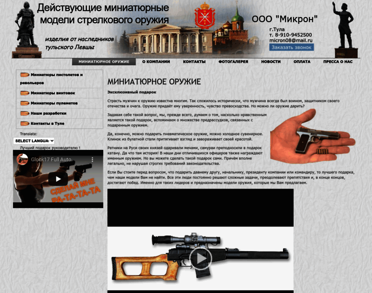 Miniguns.ru thumbnail