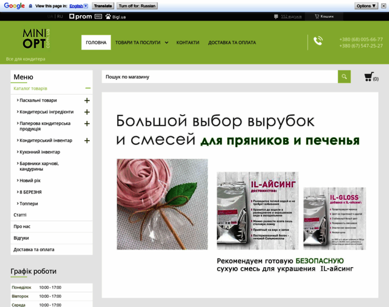Miniopt.com.ua thumbnail