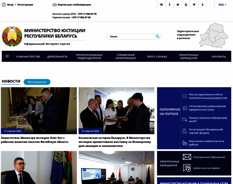 Minjust.gov.by thumbnail Minjust.gov.by thumbnail