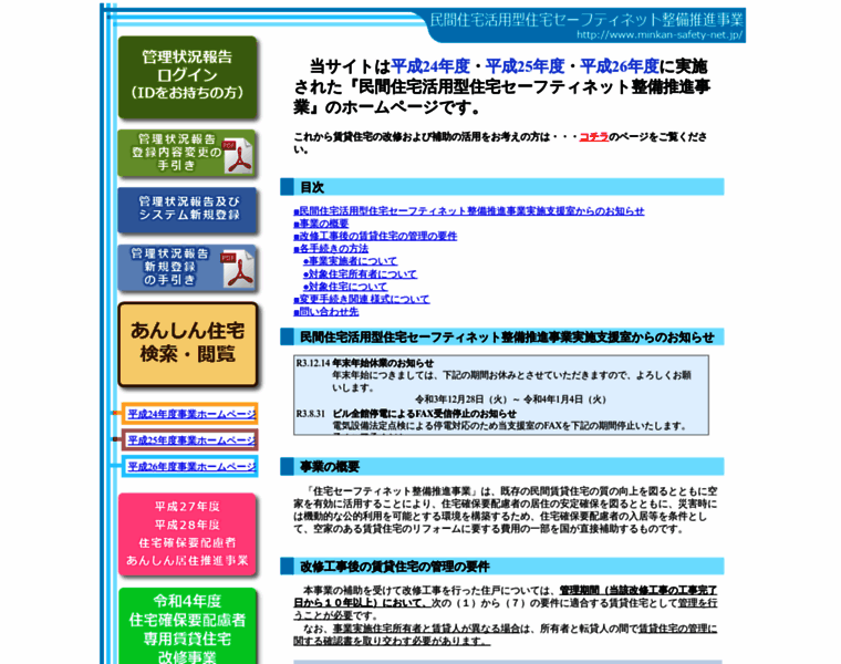 Minkan-safety-net.jp thumbnail