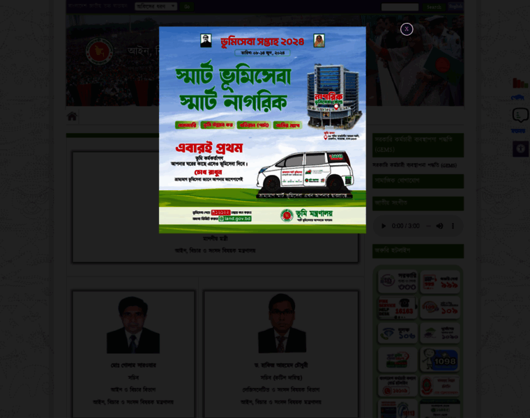 Minlaw.gov.bd thumbnail