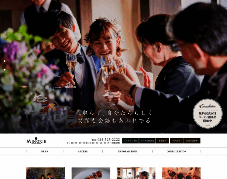 Minorie-wedding.jp thumbnail